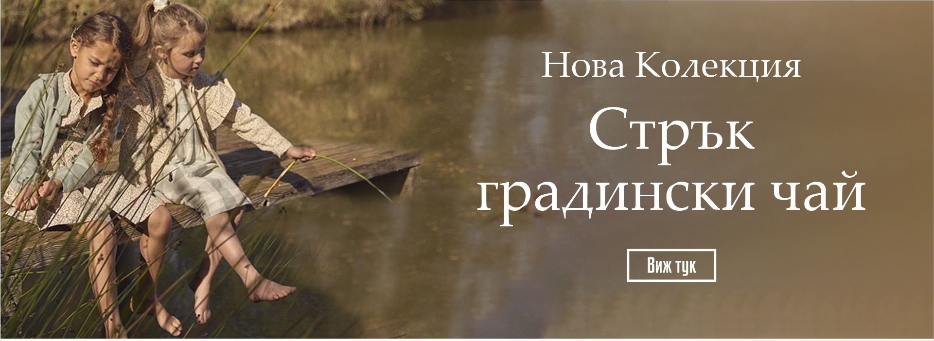 gradinski_chai