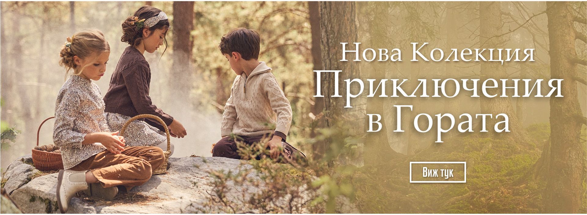 priklucheniq_v_gorata