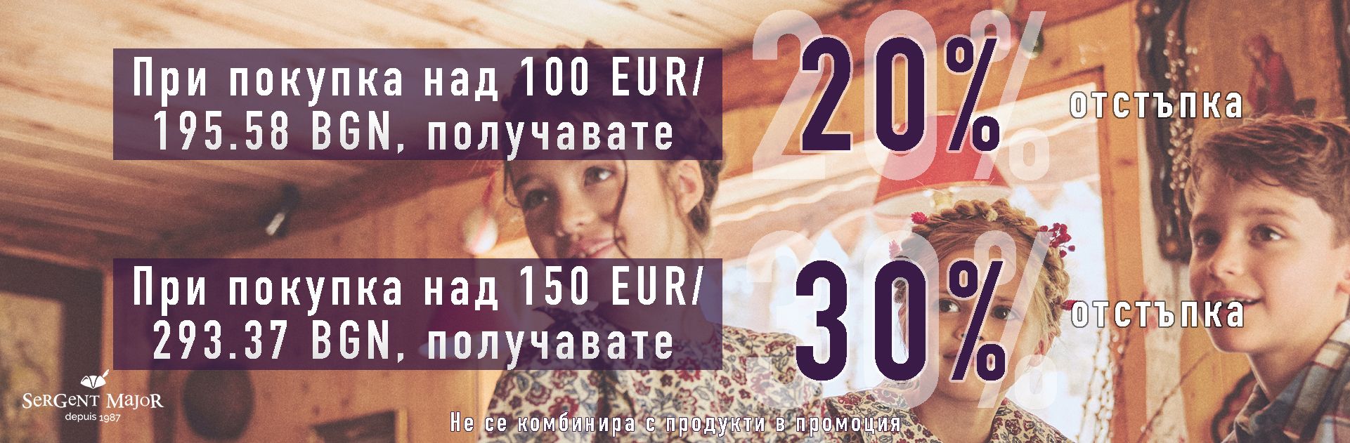 Кампания Януари 2026