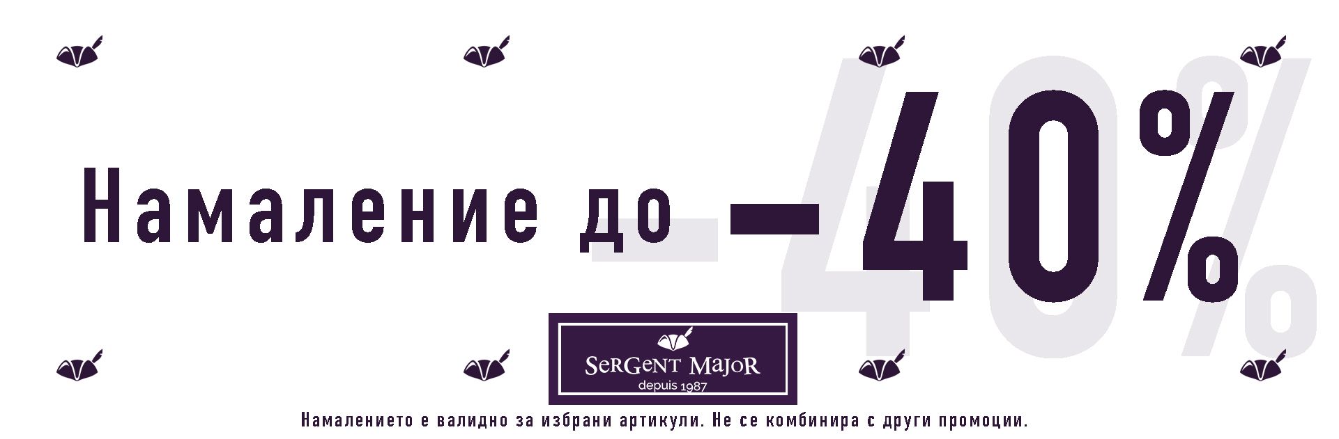 Кампания до -40%