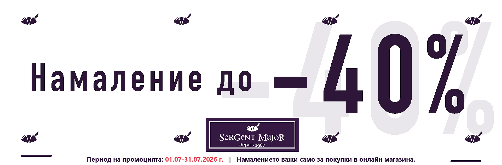 Кампания до -40%