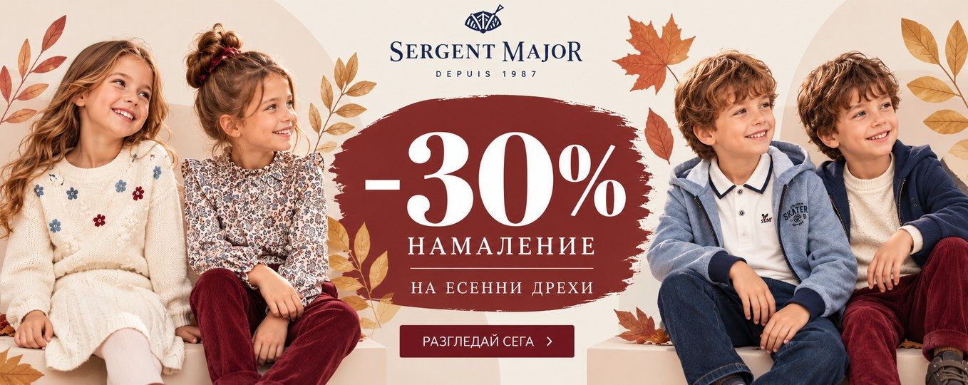 Есенно намаление