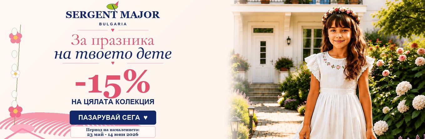 Кампания -15%