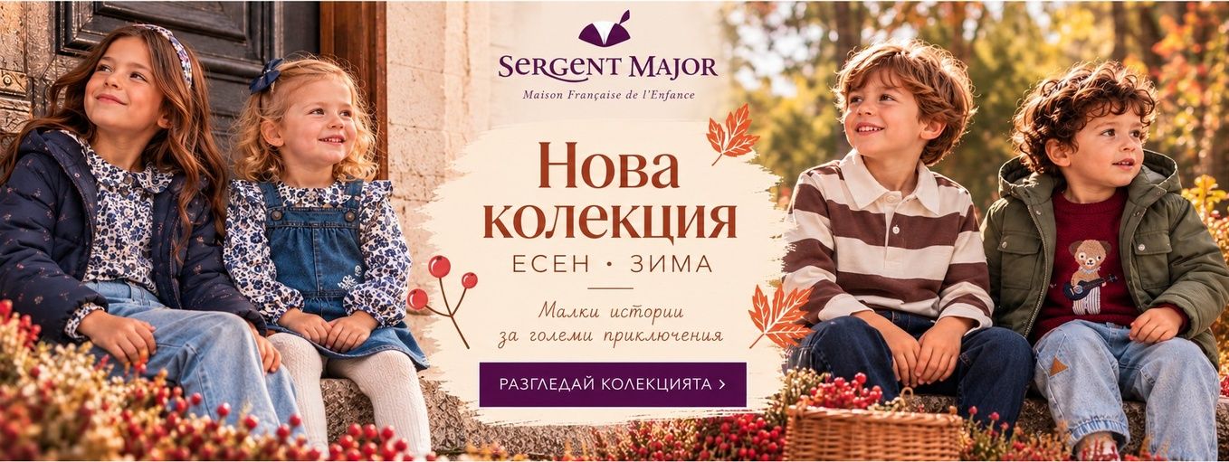 Нова Колекция
